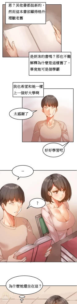 Page 120 of Hahri's Lumpy Boardhouse Ch. 1~16【委員長個人漢化】（持續更新）