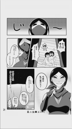 Page 21 of 【くノ一の掟】二輪の花【第二話】