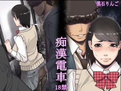 Page 1 of Chikan Densha