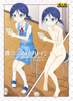 Page 1 of Roshutsu Test Play 2