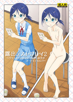 Download Roshutsu Test Play 2