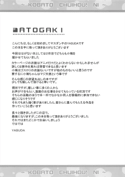 Page 24 of Kobato Chuihou! Ni | Kobato Warning! 2