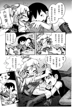 Page 35 of Itazura Switch Ch. 1-8