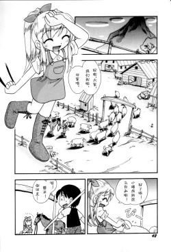 Page 44 of Itazura Switch Ch. 1-8