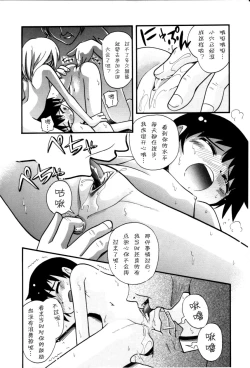 Page 74 of Itazura Switch Ch. 1-8