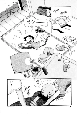 Page 8 of Itazura Switch Ch. 1-8