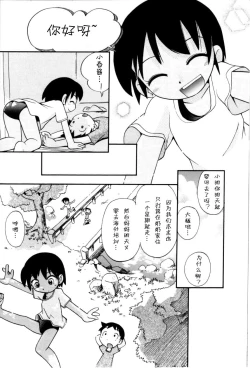 Page 9 of Itazura Switch Ch. 1-8