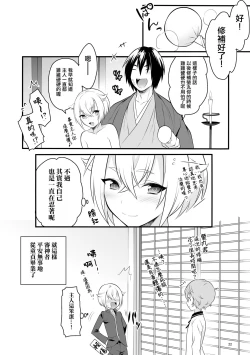 Page 23 of Hajimete no Hotarumaru