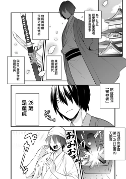 Page 4 of Hajimete no Hotarumaru
