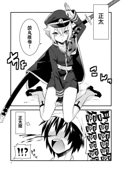 Page 5 of Hajimete no Hotarumaru