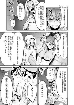 Page 4 of Futanari Chinpo ni Shokushu Sanran