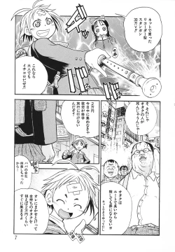 Page 8 of Youjoku no Utage
