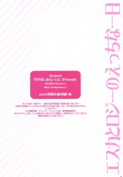 Page 21 of Escha to Logy no Ecchi na Ichinichi | Escha & Logy's Day in Heat