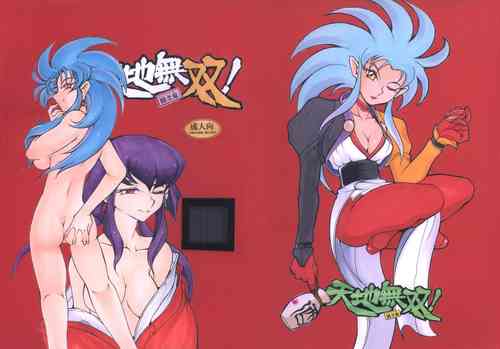Download Tenchi Musou! Inkouki