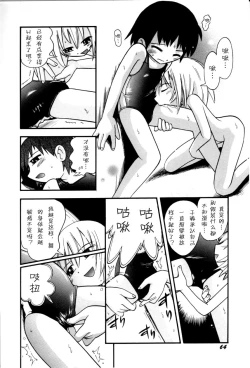 Page 66 of Itazura Switch