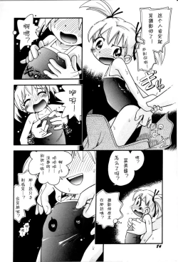 Page 86 of Itazura Switch