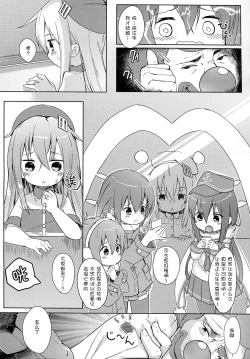 Page 7 of Hibiki-chan o Nakashichau Hon