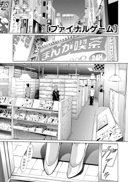 Page 120 of Queen's Game3