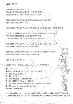 Page 25 of Hayasui to Ichaicha Shitai!!