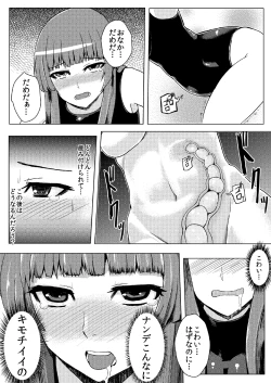 Page 25 of Sukumizu Patchouli Shokushu Jigoku
