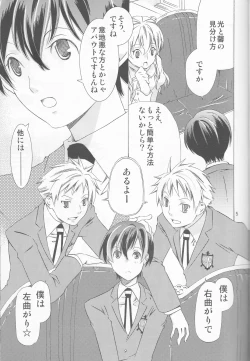 Page 5 of Hito de Mousou Suru no Iikagen ni Yamete Kudasai!