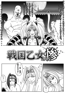 Page 1 of Sengoku Otome Zan