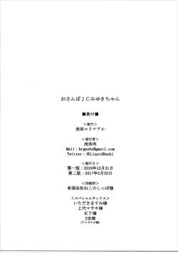 Page 36 of Osanpo JC Miyuki-chan