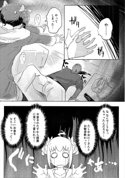 Page 5 of Osanpo JC Miyuki-chan