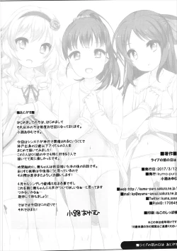 Page 17 of Live no Mae no Hi wa