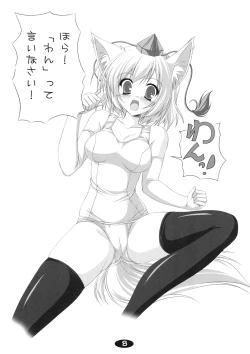 Page 7 of Momiji to Asobou