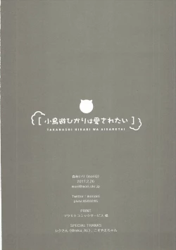 Page 21 of Takanashi Hikari wa Aisaretai