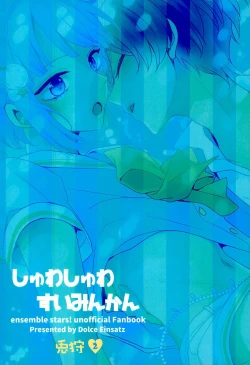 Page 14 of Shuwashuwa Suiminkan