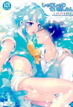 Page 1 of Shuwashuwa Suiminkan