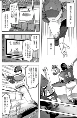 Page 80 of Strike Zone Ch. 9-16