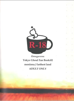 Page 19 of Kokoro o Kogasu, Sore wa