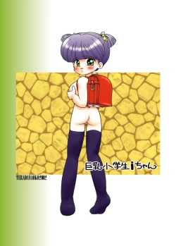 Page 83 of Kyonyuu Shoogakusei MFyi-chan