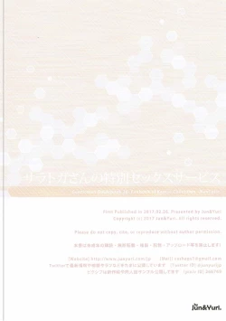 Page 13 of Saratoga-san no Tokubetsu Sex Service