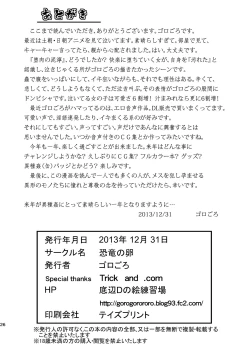 Page 27 of Daniku no Nukarumi