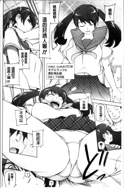 Page 82 of Dosukebe Appli