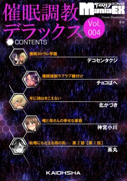 Page 4 of Cyberia Maniacs Saimin Choukyou Deluxe Vol. 4