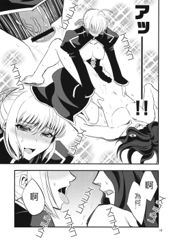Page 17 of Saber ni Chinko ga Haeru Hon
