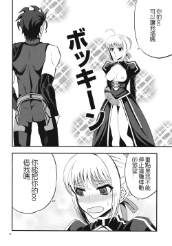 Page 4 of Saber ni Chinko ga Haeru Hon