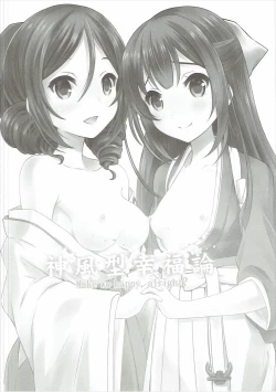 Page 3 of Kamikaze-gata Koufukuron