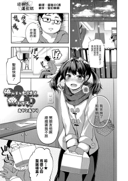 Page 1 of Ore ga Ichiban Aishiteru!