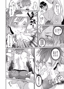 Page 14 of Watanabe Yuuxxx Danyu Hajimemashita.