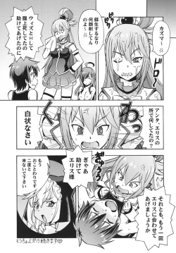 Page 29 of Ero Subarashii Sekai ni Nakadashi o! 3