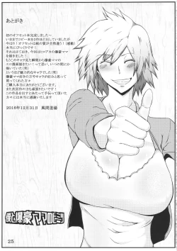 Page 26 of Boku to Bakugou Mama no Himitsu