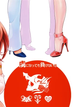 Page 31 of Toriko ni Nattemo Makenai zo