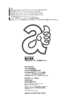 Page 177 of Kuro no Innyuu - Black Eros Tits