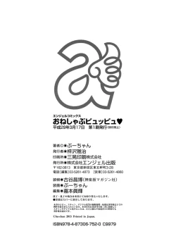 Page 201 of Oneshabu Pyu Pyu